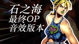 Homemade JOJO Part 6 Final Chapter Sound Effect OP [Stone Ocean]