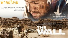 The Wall (2017) สมรภูมิกำแพงนรก