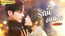 [พากย์ไทย] ปี่เซียะสายกิน🐲✨ ถูกเตะตกโลกมนุษย์ มาเจอซีอีโอขี้งกสุดใจ💸และต้องเป็นแฟนเช่าให้เขา!