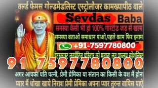 DIVORCE PROBLEM solution baba ji (91 7597780800*) in pune