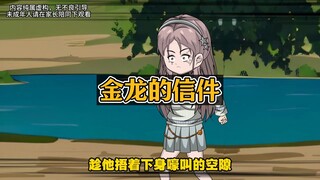 奶奶给了我四封信，都是要注意的事，然而第二封却被闺蜜改了！