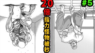 【同居道】拥有常人20倍指力怪物，手捏木梁倒挂在天花板看书却变成熏肉？