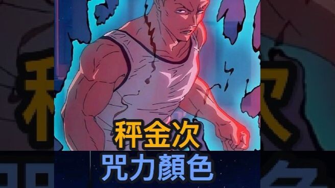 [Jujutsu Kaisen] Warna Chakra Akutagawa Kinji Malah Jadi Gagal!