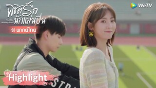 ซีรีส์จีนต้องดู!! [พากย์ไทย] พิชิตรักนักแม่นปืน | Highlight EP12-13: วัดความห่างระหว่างเรา | WeTV