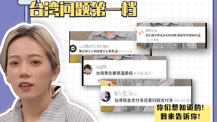 زوجة تايوانية ترد على تعليقات المعجبين