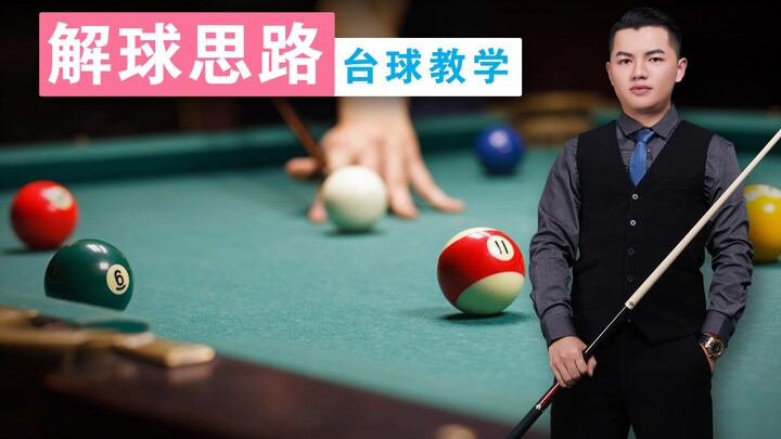 Zhang Zhenhui Billiards Tutorial [Practical Shot-Planning Strategies] Must-Watch Series for Beginner