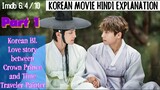 Ep1 Crown Prince and Time Traveler (Korean BL film) #kdrama #koreanBLmovie #HindiExplanation