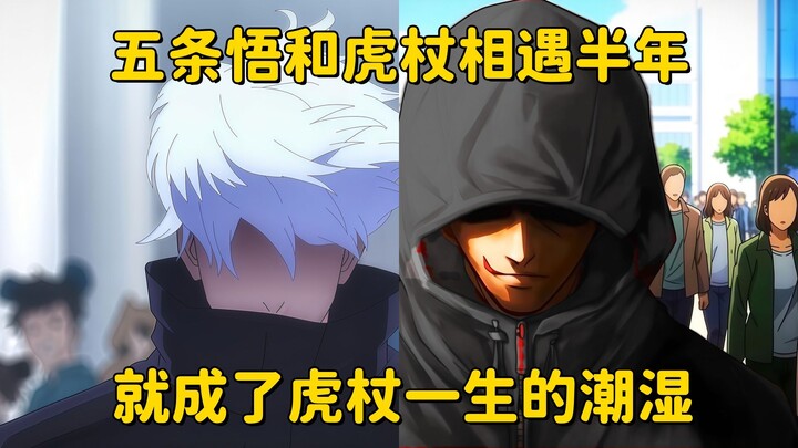 [ Jujutsu Kaisen ] Gojo Satoru and Itadori Yuji only knew each other for half a year, yet Gojo’s dep