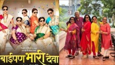 Baipan Bhari Deva Full Marathi Movie _ Baipan Bhari Deva Marathi Movie _ Marathi Movies