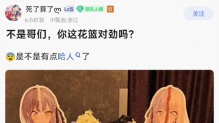 【Ave Mujica】不是哥们，你这花篮对劲吗？是不是有点哈人了