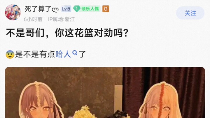 【Ave Mujica】不是哥们，你这花篮对劲吗？是不是有点哈人了