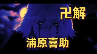 BLEACH: Thousand Year Blood War Arc Urahara Kisuke's Bankai