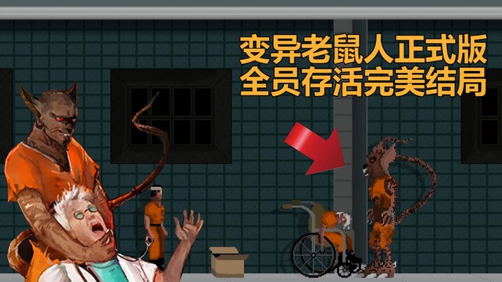 All Survivors, Perfect Ending: "RATUZ" Mutant Ratman - Official Full-Game Walkthrough and Commentary