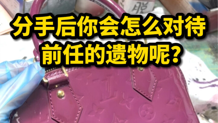 ماذا تفعلين بممتلكات حبيبك السابق بعد الانفصال؟ #حرفي #LV #إصلاح_الحقائب #تجديد_الأشياء_القديمة #تجد