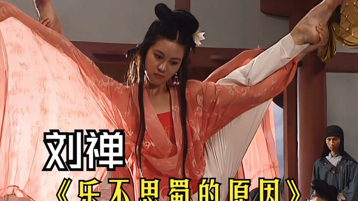 I finally understand why Liu Shan preferred leisure to his homeland!