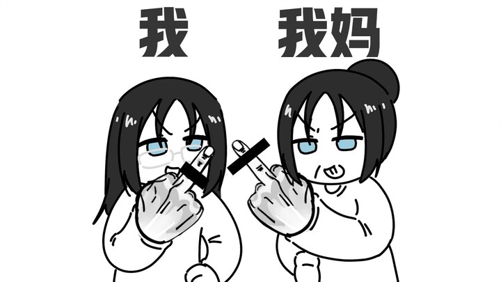 只有我妈不想让我结婚吗？
