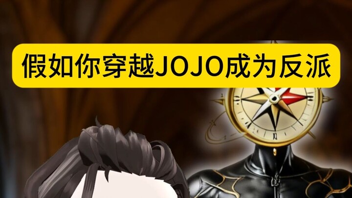 โจสตาร์: แล้วตัวแทนของผมล่ะ!?