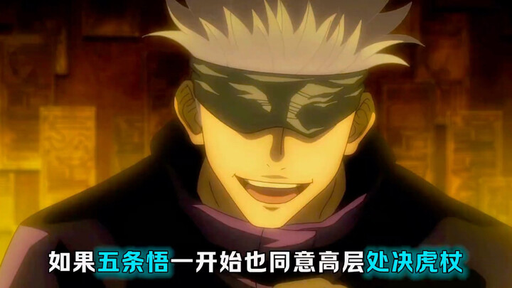 If Satoru Gojo had agreed from the start to the higher-ups’ plan to execute Sukuna, would that have 
