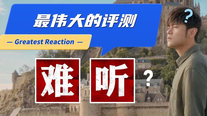 A Detailed Review of “The Greatest Work”—How “Unlistenable” Is It Really? The Final Verdict? “Absolu