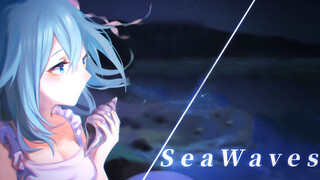 (เพลงออริจินัลของไห่อี) คลื่นทะเล Sea waves 2.0 (Sodatune ft. Xylose)