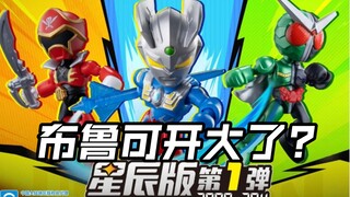 不到十塊?豪快红?赛罗?W?布鲁可英雄总动员星辰版第一弹 奥特曼亚刻爆上战队假面骑士Gavv加布歌查德Gotchard极狐Geats界外者legend玩具情报