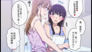 Chị ơi, cùng đi tắm nào~