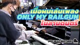 Piano Playing - Only My Railgun