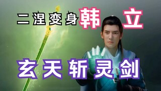 Chapter 213: Mortal Cultivation of Immortality and Transmission to the Spirit World: Han Li used the