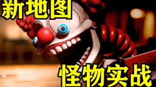 第二赛季！恐怖熔炼厂？波比联机版第二赛季实战初体验