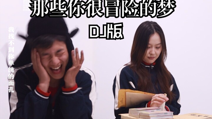 《那些你很冒险的梦》“折纸飞机碰到阴天终究会坠落”