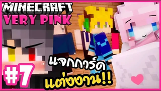 เตรียมเรือนหอ แจกการ์ดแต่งงาน!! 🌸 Minecraft Very pink 🌸7