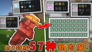57 New Enchantments! MC Enchantment System V2.0? Kill Villagers to Get Tons of Emeralds! [Minecraft]