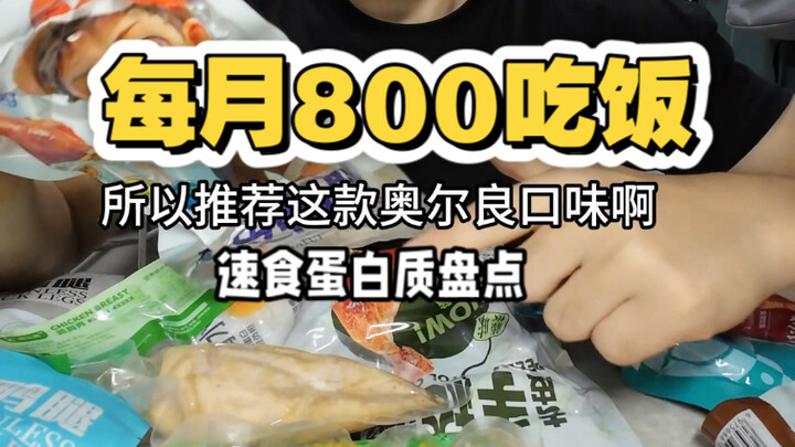 Mahasiswa aktif, biaya makan 800 per bulan, ulasan makanan instan tinggi protein yang hemat biaya pa