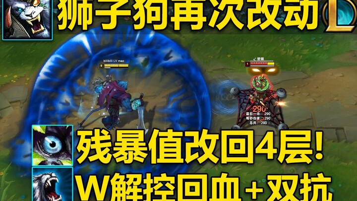 Chó sư tử lại được chỉnh sửa: chỉ số tàn bạo quay về 4 tầng, đồng thời thay đổi cơ chế! Nâng 90 điểm