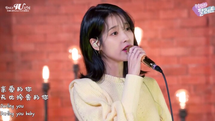 [IU][onlyU Subbing Group] 220530 IU Covers SEVENTEEN’s “Darl+ing”