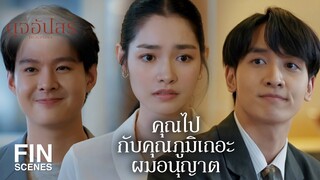 FIN | คุณชายอศิรพาสาวเข้าวัง | ดุจอัปสร EP.6 | Ch3Thailand