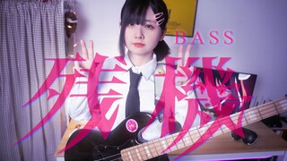 【贝斯】电锯人ED2 残機-ずっと真夜中でいいのに。CHAINSAW MAN BASS COVER