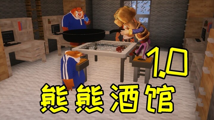 《 ร้านเหล้าหมี 1.0 》