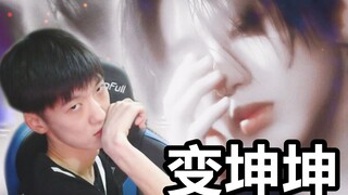 เกมนี้ทำให้ฉันกลายเป็นคุนคุนจริงเหรอ?!