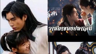 Chen Fei Yu) หรือ อาร์เธอร์ เฉิน (Arthur Chen) 3 ซีรีย์จีน โบราณ