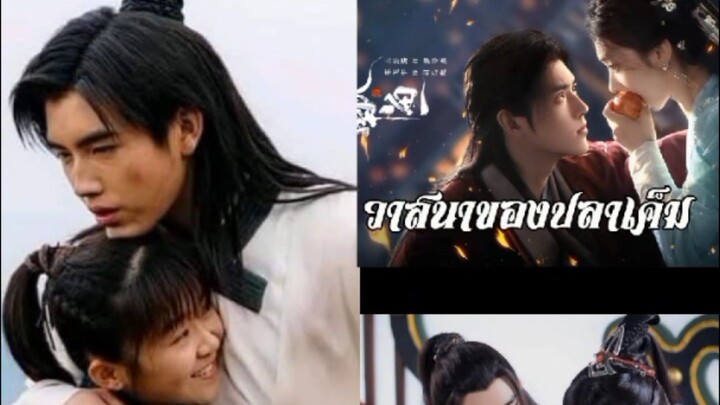 Chen Fei Yu) หรือ อาร์เธอร์ เฉิน (Arthur Chen) 3 ซีรีย์จีน โบราณ