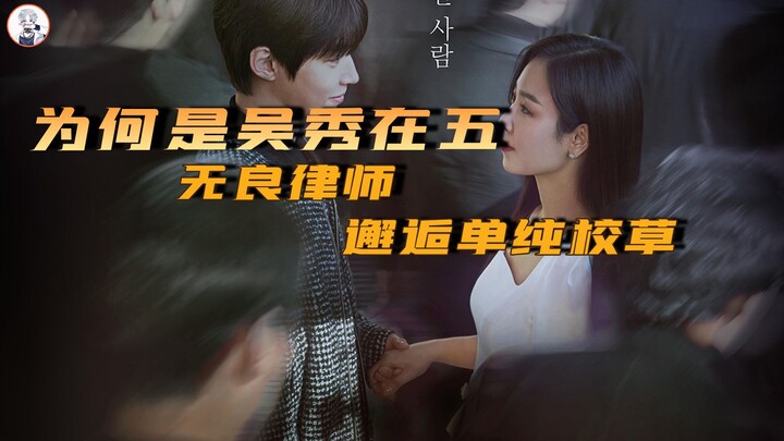 ทนายไร้ยางอายถูกบังคับให้ลี้ภัยไปในโรงเรียน แล้วได้พบรักกับหนุ่มหล่อผู้ใสซื่อของโรงเรียน "ทำไมต้องเป