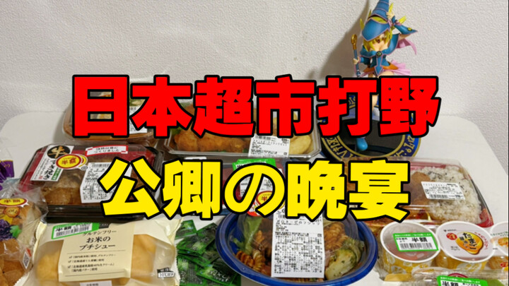 What do Japanese office workers eat? A single outdoor outing for two meals—spending 128 yuan to snat