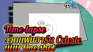 วาดแฟนอาร์ต Celeste แบบ One shot_1
(Time-lapse)