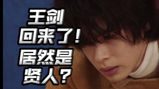 新王剑居然是贤人？玲花正式变身骑士上线！远古龙副作用实在吓人！【朝花夕拾圣刃篇19】
