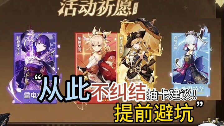 حوض بطاقات إصدار Genshin Impact 4.3 مغري جدًا! أوضح نصائح لسحب البطاقات – انسَ الحيرة من الآن فصاعدً