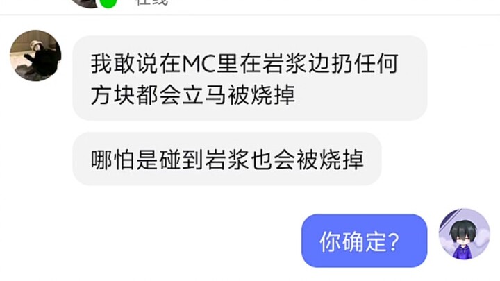 【我的世界】什么方块不怕岩浆？
