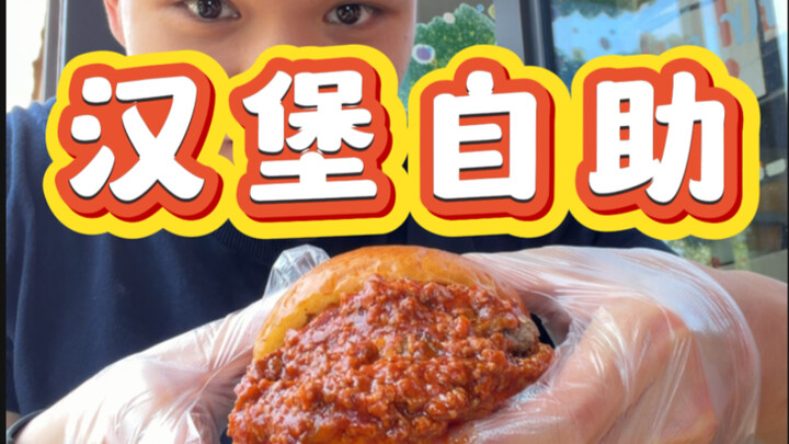 Hangzhou’s 98-yuan all-you-can-eat burger buffet—eat two, and I’ve already broken even, right?