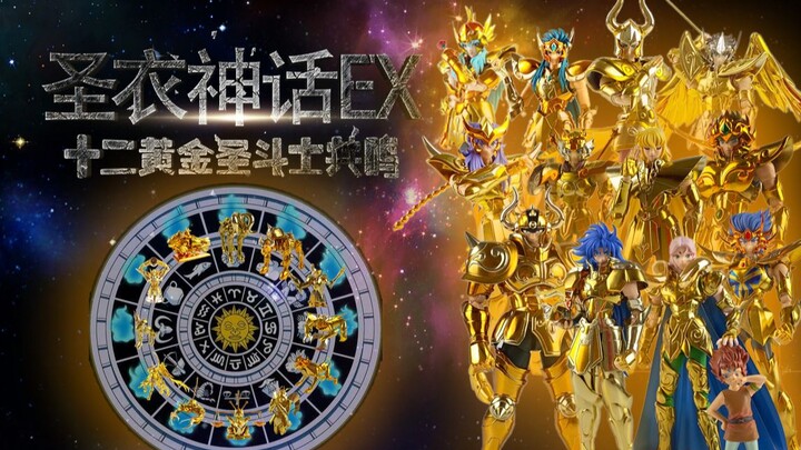 【圣衣神话】ex十二黄金共鸣，童年的回忆的战士