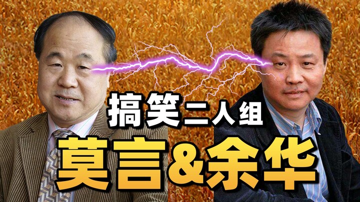 How Hilarious Is It When Yu Hua and Mo Yan Team Up?
